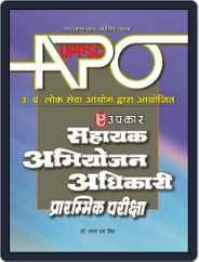 Uttar Pradesh Sahayak Abhiyojan Adhikari Prarambhik Pariksha Magazine (Digital) Subscription
