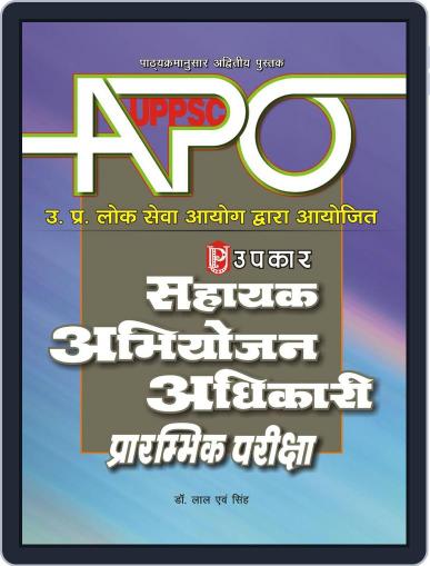 Uttar Pradesh Sahayak Abhiyojan Adhikari Prarambhik Pariksha Digital Back Issue Cover