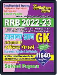 2022-23 RRB General Knowledge & Awareness Magazine (Digital) Subscription