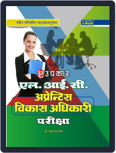 Apprentice Vikas Adhikari Pariksha Digital Back Issue Cover