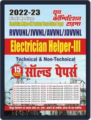 2022-23 JVVNL - Electrician Helper-III Magazine (Digital) Subscription