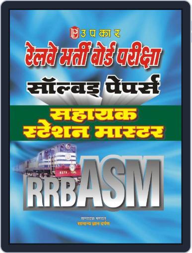 Railway Bharti Board Pariksha Solved Papers (Sahakyak Station Master) Digital Back Issue Cover