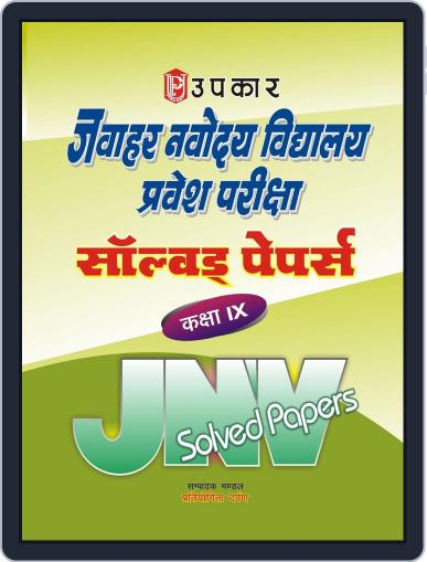 Jawahar Navodaya Vidhyalaya Pravesh Pariksha Solved Pariksha (For Class IX) Digital Back Issue Cover