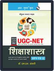 NTA-UGC-NET: Education (Paper II) Exam Guide - Hindi Magazine (Digital) Subscription
