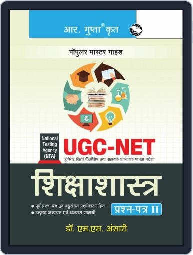 NTA-UGC-NET: Education (Paper II) Exam Guide - Hindi Digital Back Issue Cover