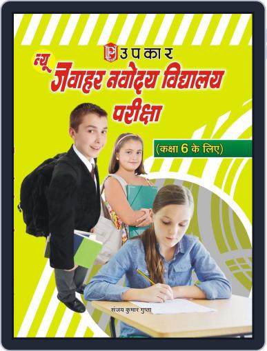 New Jawahar Navodaya Vidhyalaya Pariksha (For Class 6) Digital Back Issue Cover