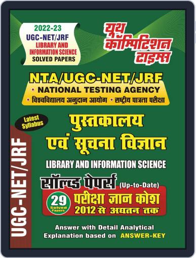 2022-23 NTA/UGC-NET/JRF - Library & Information Science Digital Back Issue Cover