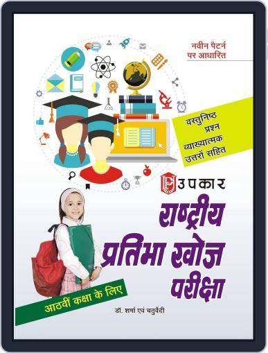 Rashtriya Pratibha Khoj Pariksha (For Class-VIII) Digital Back Issue Cover