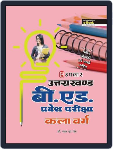 Uttarakhand B.Ed. Pravesh Pariksha (Kala Varg) Digital Back Issue Cover