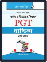 Navodaya Vidyalaya: PGT Commerce Recruitment Exam Guide - Hindi Magazine (Digital) Subscription