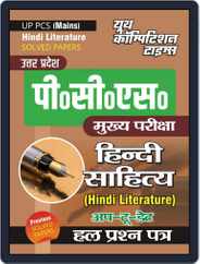 UP PCS(Mains) - Hindi Literature Magazine (Digital) Subscription