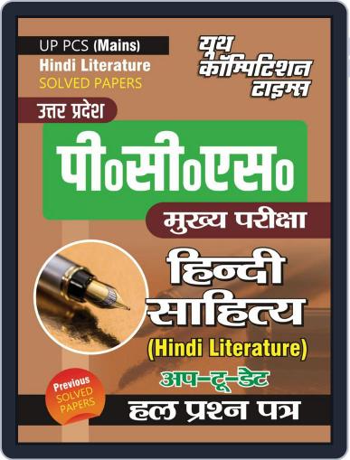 UP PCS(Mains) - Hindi Literature Digital Back Issue Cover