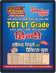 2022-23 UP TGT/LT Grade - Hindi Magazine (Digital) Subscription