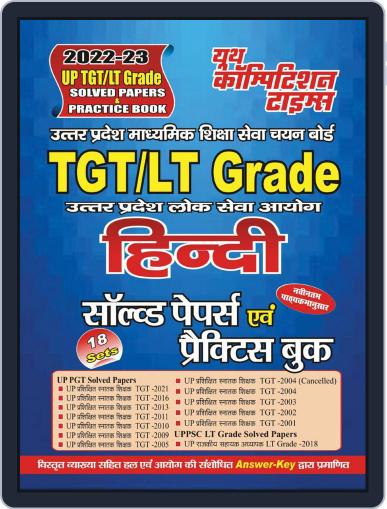 2022-23 UP TGT/LT Grade - Hindi Digital Back Issue Cover