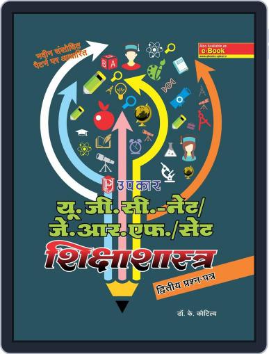 UGC NET/JRF/SET Shikshashastra (Paper II & III) Digital Back Issue Cover