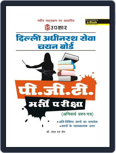 DSSSB P.G.T. Prarambhik Pariksha Digital Back Issue Cover