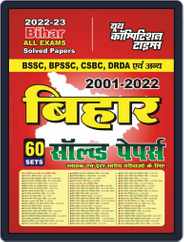 2001-2022 (BSSC, BPSSC, CSBC, DRDA) Magazine (Digital) Subscription