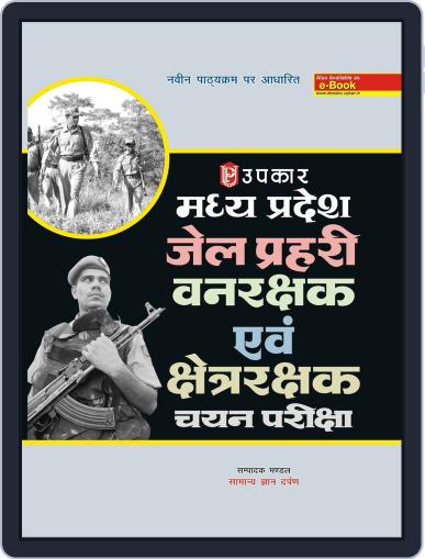 Madhay Pradesh Jail Prahari Vanrakshak Shetrarakshak Chayan Pariksha Digital Back Issue Cover