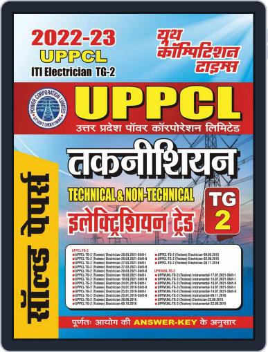 2022-23 UPPCL TG-2 (Technical & Non-Technical) - ITI Electrician Trade Digital Back Issue Cover