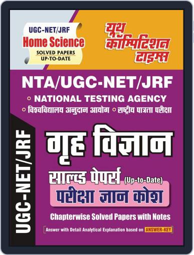NTA/UGC-NET/JRF - Home Science Digital Back Issue Cover