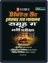 Practice Sets Allahabad Uchh Nayalay Samuh 'Ga' Bharti Pariksha Magazine (Digital) Subscription