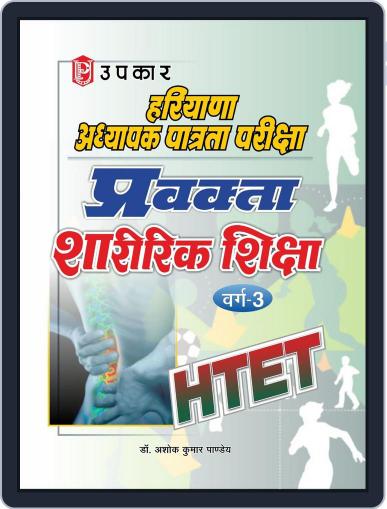 Haryana T.E.T. Pravakta Sharirik Shiksha (Varg3) Digital Back Issue Cover