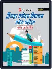 Jawahar Navodaya Vidhyalaya Pravesh Pariksha (For Class IX) Magazine (Digital) Subscription