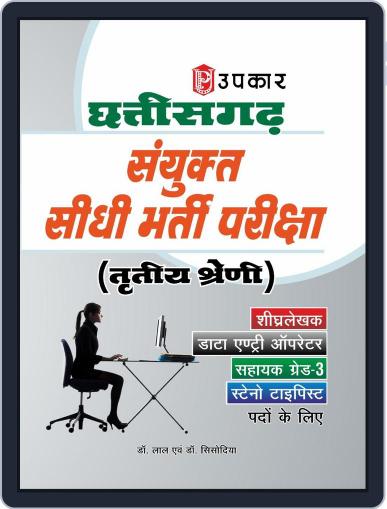 Chatisghar Sanyukt Sidhi Bharti Pariksha Tritiya Shreni Digital Back Issue Cover