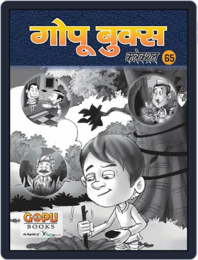 GOPU BOOKS SANKLAN 65 Digital Back Issue Cover