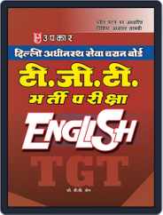 DSSSB T.G.T. Bharti Pariksha English Magazine (Digital) Subscription