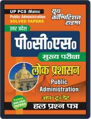 UP PCS (Mains) - Public Administration Magazine (Digital) Subscription