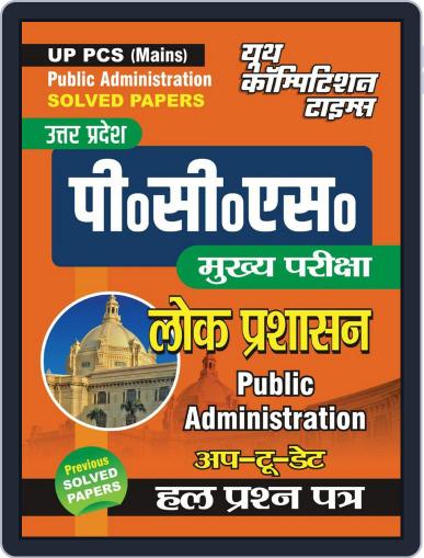 UP PCS (Mains) - Public Administration Digital Back Issue Cover