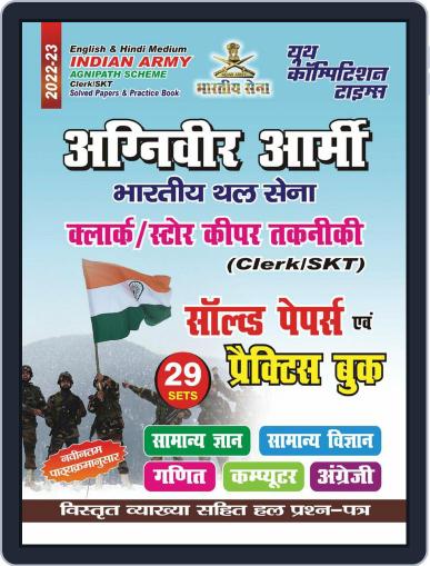 2022-23 Agniveer Indian Army Clerk/SKT - General Knowledge, Science, Math Computer & English Digital Back Issue Cover