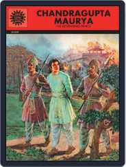 Chandragupta Maurya Magazine (Digital) Subscription