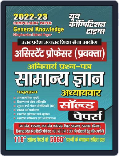 2022-23 Assistant Professor (Compulsory Paper) - General Knowledge Digital Back Issue Cover