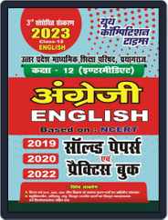 2022-23 UP Board - English Class-XII Magazine (Digital) Subscription