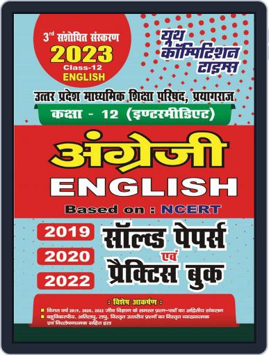 2022-23 UP Board - English Class-XII Digital Back Issue Cover