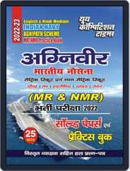2022-23 MR/NMR Agniveer Indian Navy - Science, Math & General Awareness Magazine (Digital) Subscription