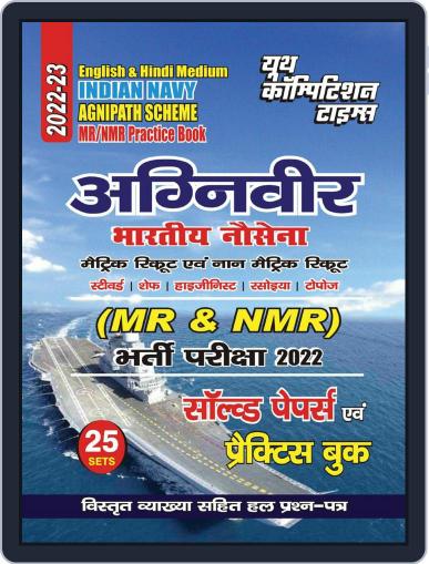 2022-23 MR/NMR Agniveer Indian Navy - Science, Math & General Awareness Digital Back Issue Cover