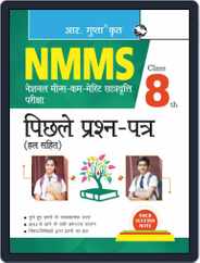 NMMS : Previous Years' Papers (Solved) Class 8th - Hindi Magazine (Digital) Subscription
