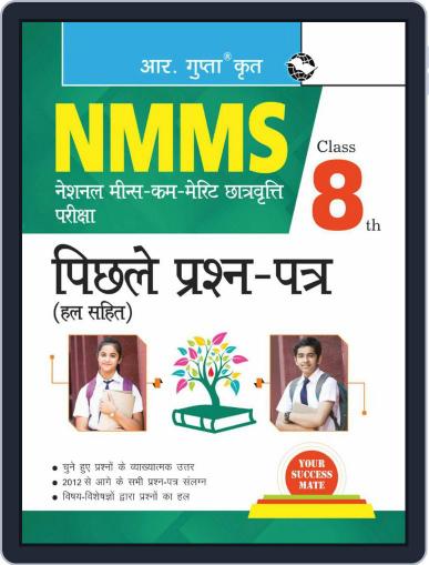 NMMS : Previous Years' Papers (Solved) Class 8th - Hindi Digital Back Issue Cover