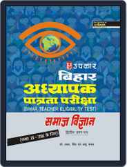 Bihar T.E.T. Pariksha Samajik Adhyayan (Paper-II) (For Class VI-VIII) Magazine (Digital) Subscription