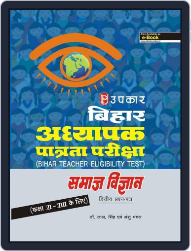 Bihar T.E.T. Pariksha Samajik Adhyayan (Paper-II) (For Class VI-VIII) Digital Back Issue Cover