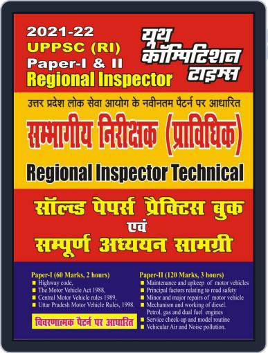 2021-22 UPPSC REGIONAL INSPECTOR TECHNICAL Digital Back Issue Cover