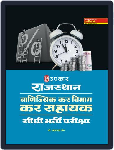 Rajasthan Vanijyik Kar Vibhag Kar Sahayak Pariksha Digital Back Issue Cover