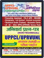 UPPCL/UPRVUNL Magazine (Digital) Subscription