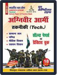 2022-23  Agniveer Indian Army Technical - General Knowledge, Math, Physics & Chemistry Magazine (Digital) Subscription