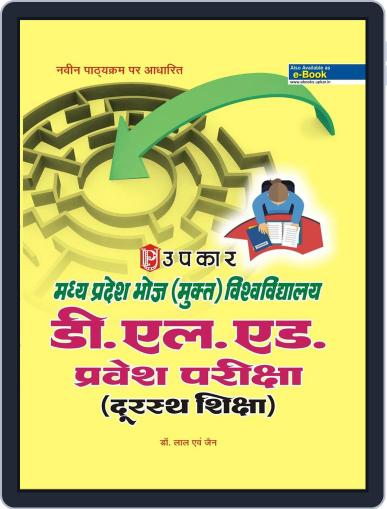 Madhya Pradesh Bhoj (Mukt) Vishwavidhyalaya D.ED. Pravesh Pariksha (Durasth Shiksha) Digital Back Issue Cover