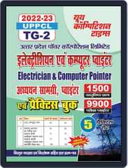 2022-23 UPPCL TG-2 - Electrician & Computer Pointer Magazine (Digital) Subscription