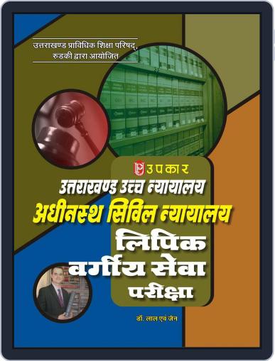 Uttarakhand High Court Adhinasth Civil Nyayalaya Lipik Vargiya Sewa Pariksha Digital Back Issue Cover